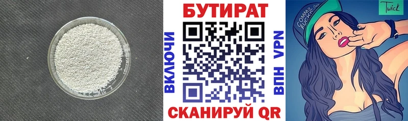 Бутират 99%  Сретенск 