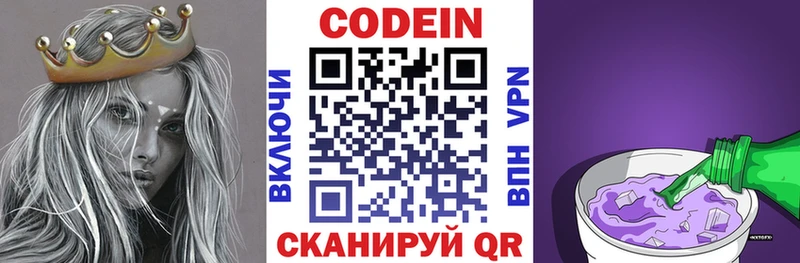 Codein напиток Lean (лин)  Сретенск 